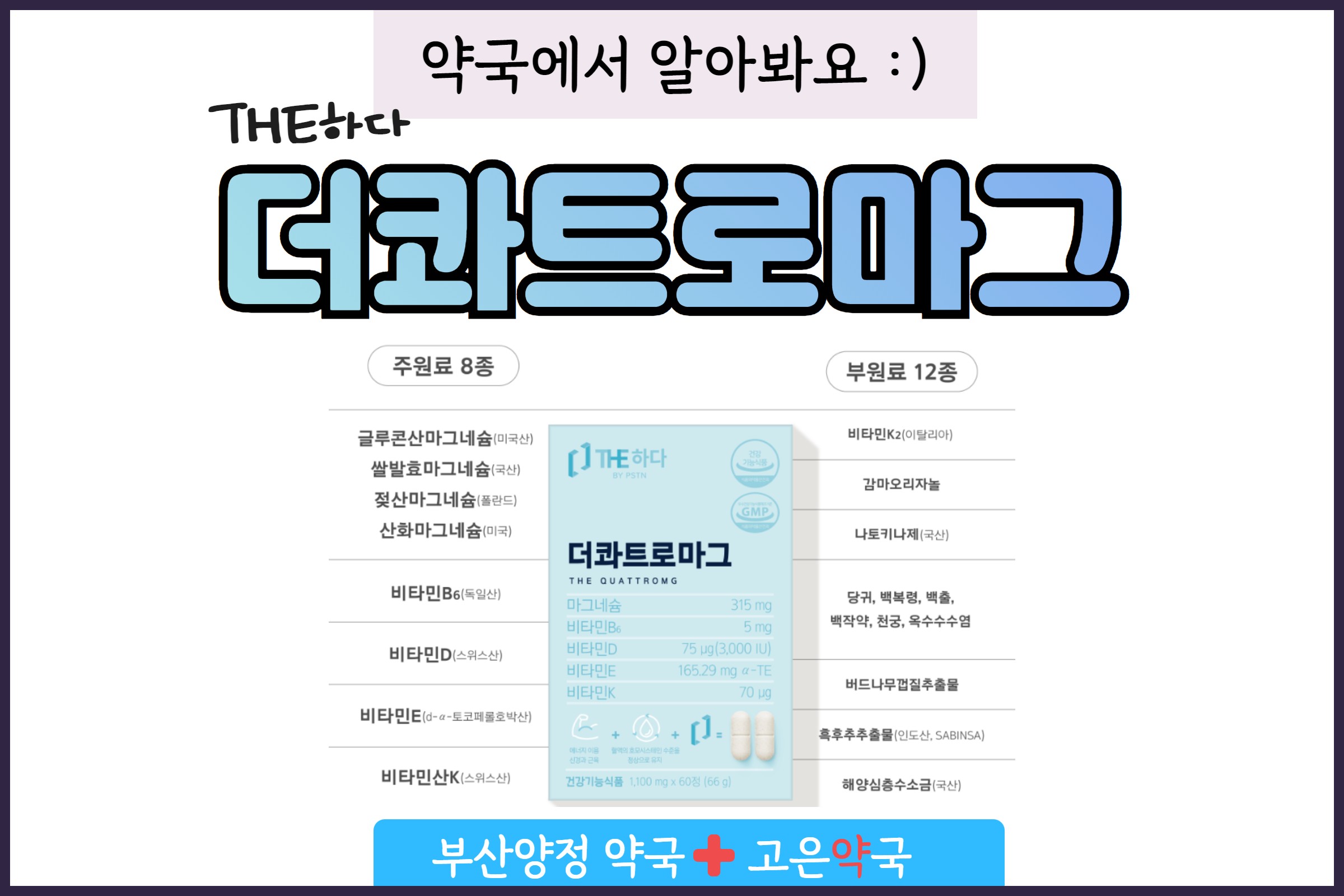 더콰트로마그 마그네슘 어떤 역할을 하는지 궁금하다면?