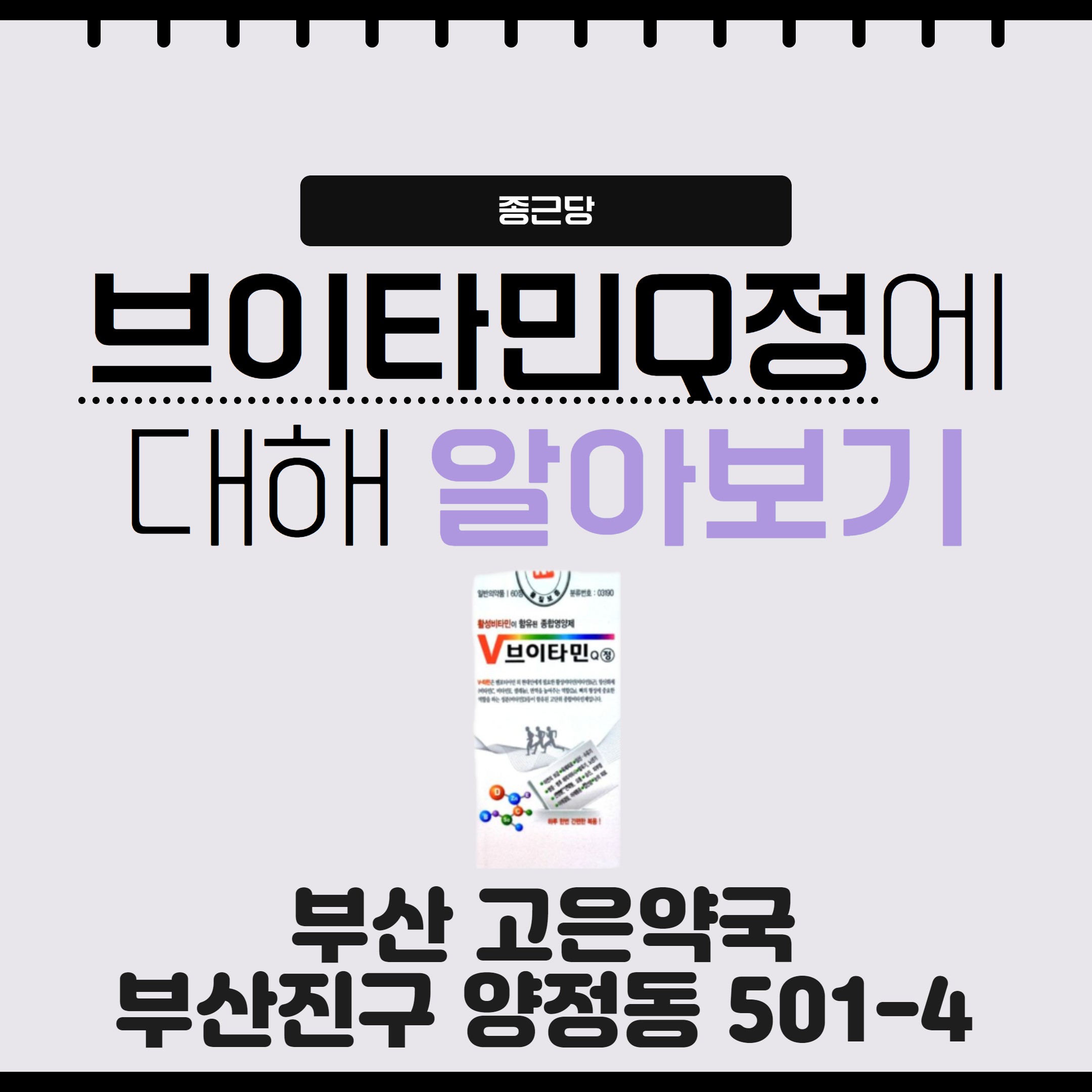 부산 브이타민큐정 피로감 구내염 개선에 효과있는 이유?