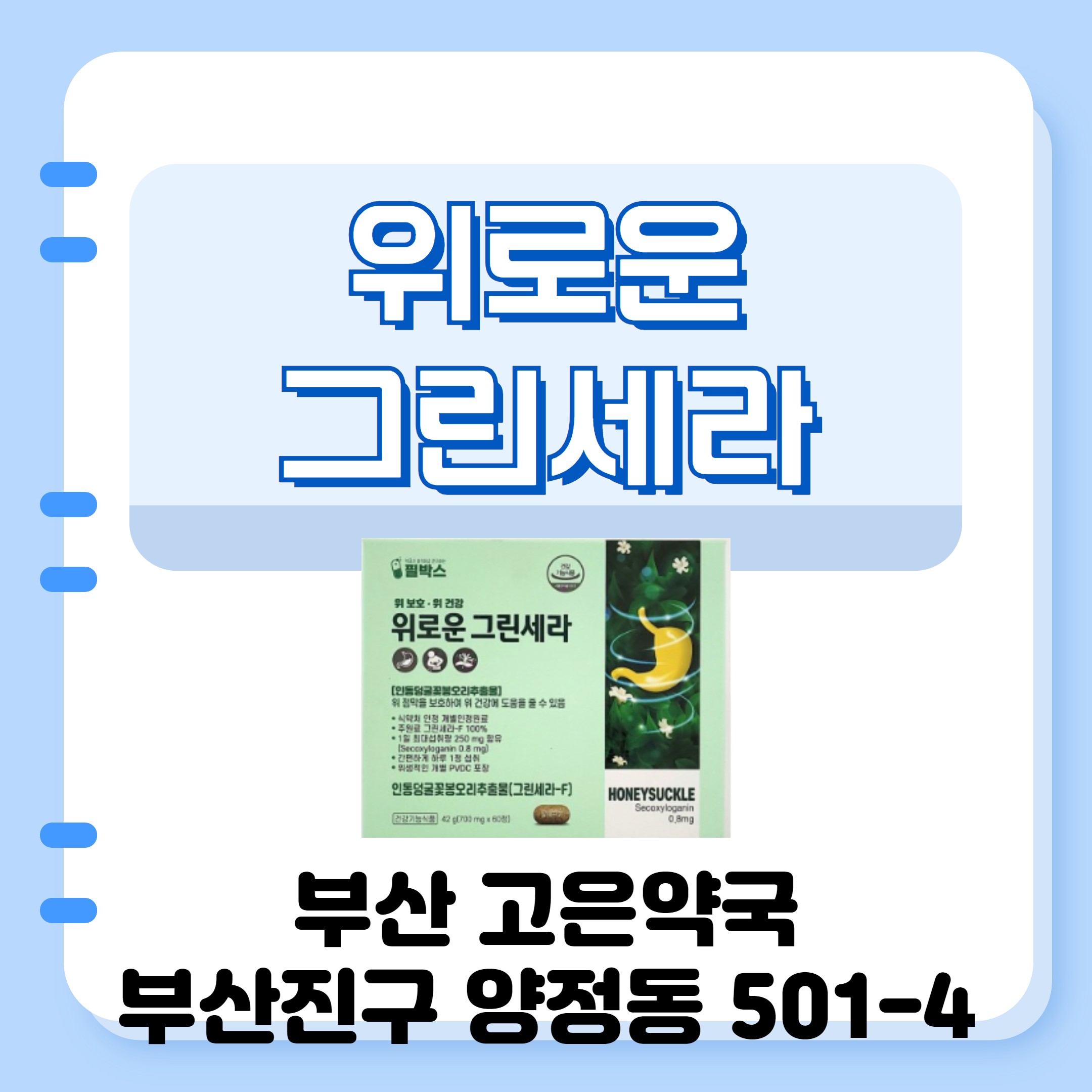 반복되는 속쓰림 위통 위경련, 위점막 보호 기능 위로운그린세라