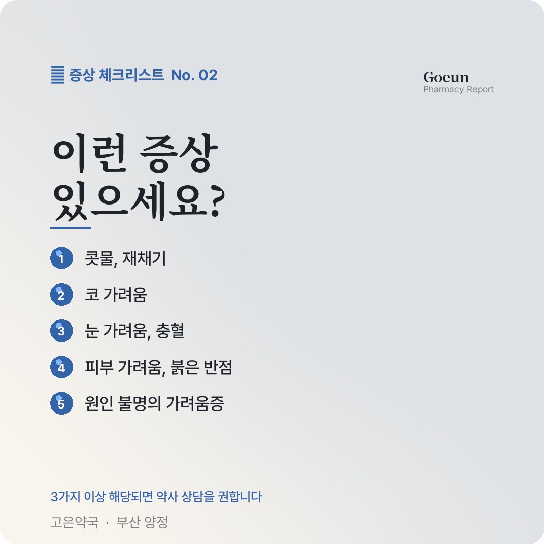 태극제약 지르세틴액 물없이 마시는 알러지약 어떤가요?